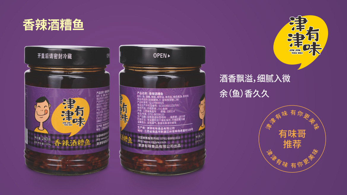 南昌包装设计,调味品包装设计,调味品品牌策划